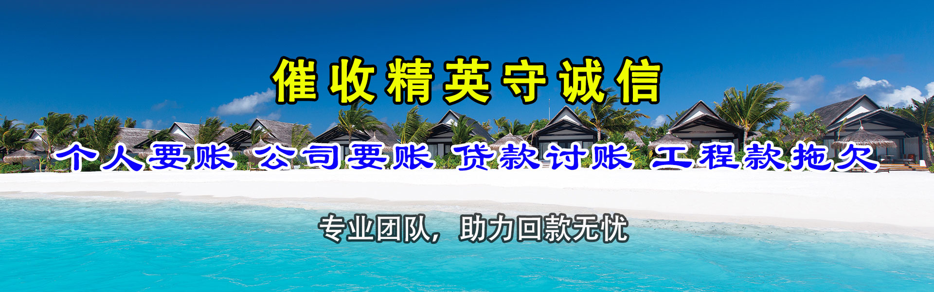 镇安要债公司